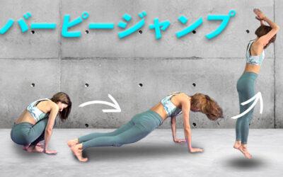 短時間で全身を鍛える！バーピージャンプ