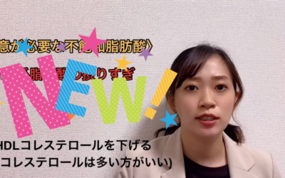 食事で生活習慣病予防 ～脂質異常編③～