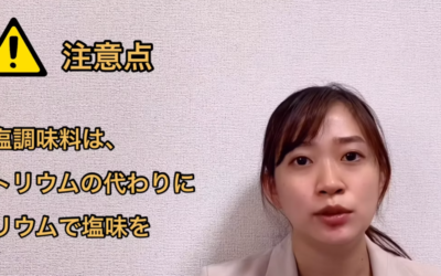 食事で生活習慣病予防 ～高血圧編②～